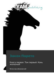 Title: Zakon Pareto, Author: Shpakovskiy Vyacheslav