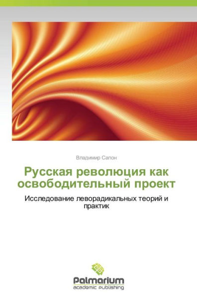 Russkaya Revolyutsiya Kak Osvoboditel'nyy Proekt