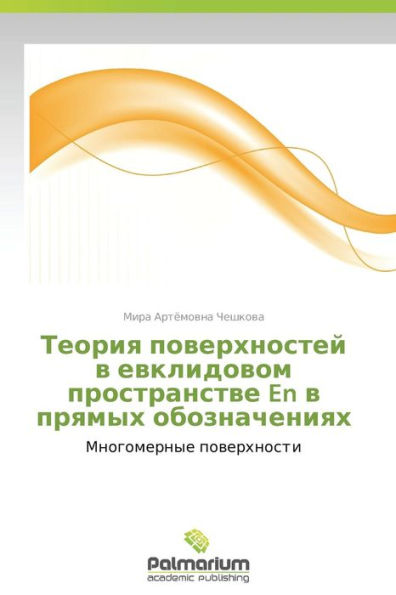 Teoriya Poverkhnostey V Evklidovom Prostranstve En V Pryamykh Oboznacheniyakh