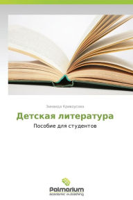 Title: Detskaya Literatura, Author: Krivousova Zinaida