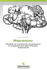 Title: Marginaly, Author: Almazov Boris
