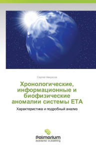 Title: Khronologicheskie, Informatsionnye I Biofizicheskie Anomalii Sistemy Eta, Author: Nekrasov Sergey