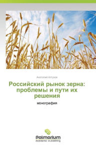 Title: Rossiyskiy Rynok Zerna: Problemy I Puti Ikh Resheniya, Author: Altukhov Anatoliy