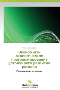 Title: Ekonomiko-Ekologicheskoe Programmirovanie Ustoychivogo Razvitiya Regiona, Author: Borodin Aleksandr