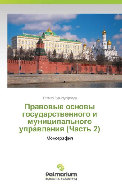 Pravovye Osnovy Gosudarstvennogo I Munitsipal'nogo Upravleniya (Chast' 2)