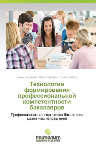 Tekhnologii Formirovaniya Professional'noy Kompetentnosti Bakalavrov