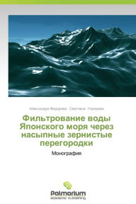 Title: Fil'trovanie Vody Yaponskogo Morya Cherez Nasypnye Zernistye Peregorodki, Author: Fedorova Aleksandra