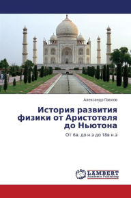 Title: Istoriya Razvitiya Fiziki OT Aristotelya Do N'Yutona, Author: Pavlov Aleksandr