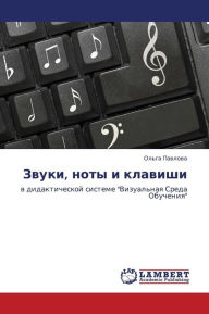 Title: Zvuki, Noty I Klavishi, Author: Pavlova Ol'ga