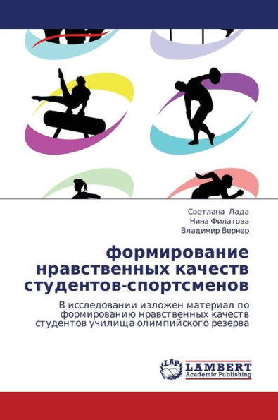 Formirovanie Nravstvennykh Kachestv Studentov-Sportsmenov