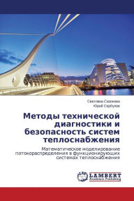 Title: Metody Tekhnicheskoy Diagnostiki I Bezopasnost' Sistem Teplosnabzheniya, Author: Sazonova Svetlana