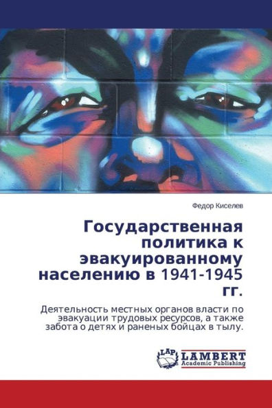Gosudarstvennaya Politika K Evakuirovannomu Naseleniyu V 1941-1945 Gg.