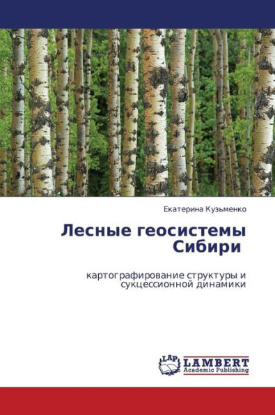 Lesnye Geosistemy Sibiri