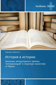 Title: Istoriya V Istorii, Author: Tarasenko Nadezhda