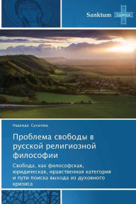 Title: Problema Svobody V Russkoy Religioznoy Filosofii, Author: Sukhanova Nadezhda