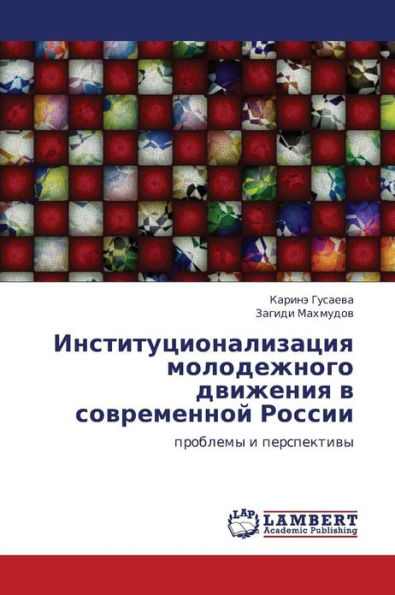 Institutsionalizatsiya Molodezhnogo Dvizheniya V Sovremennoy Rossii