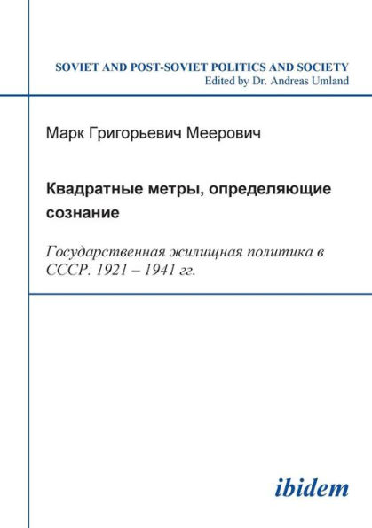 Kvadratnye metry, opredeliaiushchie soznanie: Gosudarstvennaia zhilishchnaia politika v SSSR. 1921-1941 gg.. Square Meters Determining Consciousness: State Housing Policies in the USSR, 1921-1941