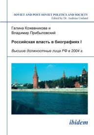 Title: Rossiiskaia vlast' v biografiiakh I. Vysshye dolzhnostnye litsa RF v 2004 g., Author: Galina Kozhevnikova