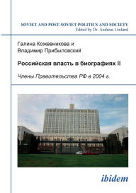 Title: Rossiiskaia vlast' v biografiiakh II. Chleny Pravitel'stva RF v 2004 g., Author: Galina Kozhevnikova