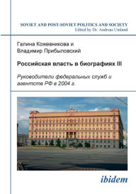 Title: Rossiiskaia vlast' v biografiiakh III. Rukovoditeli federal'nykh sluzhb i agentstv RF v 2004 g., Author: Galina Kozhevnikova