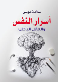 Title: Secrets of the Soul and the Subconscious, Author: Salama Moussa