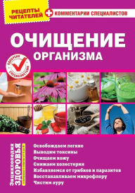 Title: Ochishhenie organizma, Author: Riasenzev Profit Medien GmbH