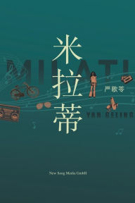 Title: 米拉蒂 Milati, Author: Geling Yan