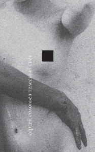 Title: Telesnyi svet, Author: Esterum Publishing