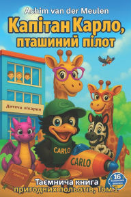 Title: Капітан Карло, пташиний пілот: Таємнича кн, Author: Tatiana Lysak