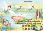 ????? ?????. ?? - ?? / The story of Diana, the little dragonfly who wants to help everyone. Chinese-English / le yu zhu re de xiao qing ting teng teng. Zhongwen-Yingwen.: Number 2 from the books and radio plays series 