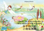 Alternative view 2 of ????? ?????. ?? - ?? / The story of Diana, the little dragonfly who wants to help everyone. Chinese-English / le yu zhu re de xiao qing ting teng teng. Zhongwen-Yingwen.: Number 2 from the books and radio plays series 