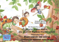 Title: Die Geschichte vom kleinen Marienkäfer Marie, die überall Punkte malen wollte. Deutsch-Mongolisch. / ?????? ????? ???? ???? ?????? ??? ?????? ????????? ??????? ?????? ???. ??????-??????.: Band 1 der Buch- und Hörspielreihe Marienkäfer Marie / 1 ???? ?????, Author: ???????? ????????