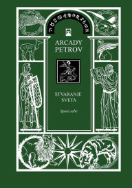 Title: STVARANJE SVETA - Spasi sebe (Croatian Version), Author: Arcady Petrov