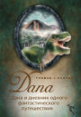 Dana and the diary of a fantastic journey