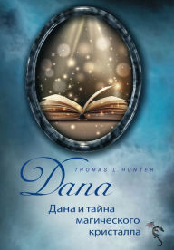 Title: Dana and the mystery of the magic crystal: Dana and the mystery of the magic crystal, Author: Thomas L. Hunter