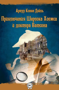 Title: Приключения Шерлока Холмса и доктора Ватl, Author: Strelbytskyy Multimedia Publishing