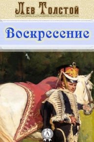 Title: Воскресение, Author: Strelbytskyy Multimedia Publishing