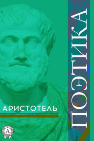 Title: Poetics, Author: Aristotle