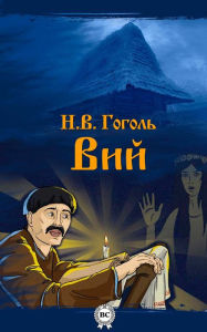 Title: Viy, Author: Nikolai Gogol