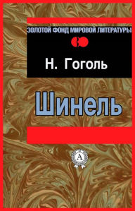 Title: The Overcoat, Author: Nikolai Gogol