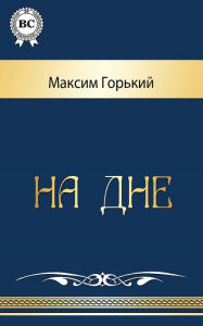 Title: The Lower Depths, Author: Maksim Gor'kiy