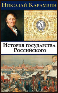 Title: History of the Russian State, Author: Nikolai Karamzin