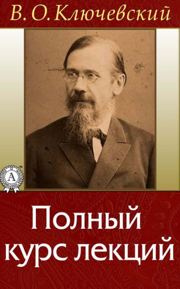 A History of Russia. A Complete Course of Lectures