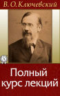 A History of Russia. A Complete Course of Lectures