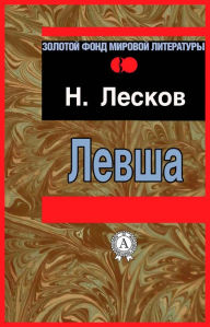 Title: Levsha, Author: Nikolay Leskov