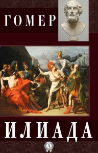 Title: Iliad, Author: Homer