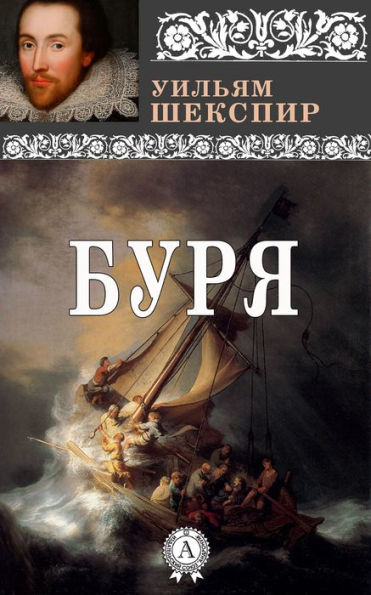 The Tempest