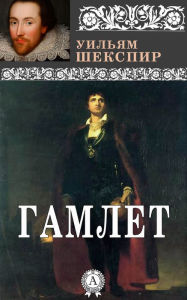 Title: Hamlet, Author: William Shakespeare