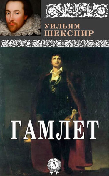 Hamlet