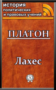 Title: Laches, Author: Plato